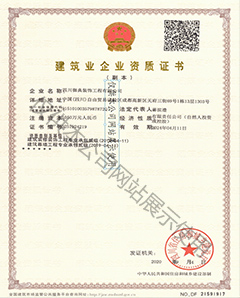 建筑幕墻工程專業承包貳級